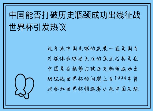 中国能否打破历史瓶颈成功出线征战世界杯引发热议