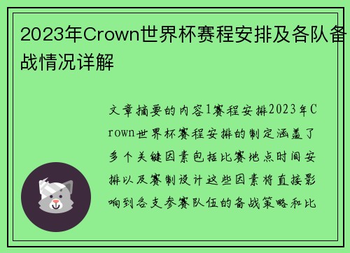 2023年Crown世界杯赛程安排及各队备战情况详解