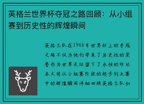 英格兰世界杯夺冠之路回顾：从小组赛到历史性的辉煌瞬间