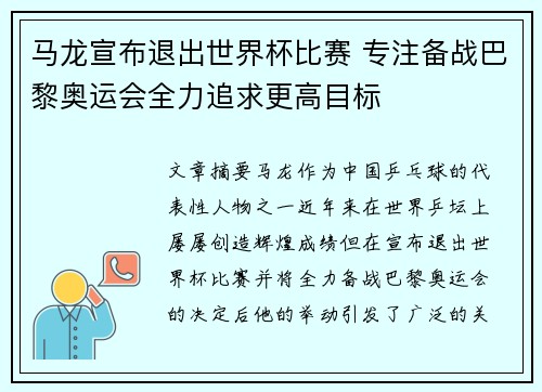 马龙宣布退出世界杯比赛 专注备战巴黎奥运会全力追求更高目标